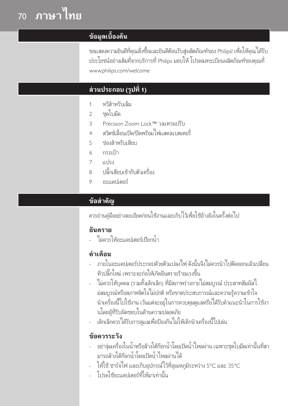 ภาษาไทย | Philips BEARDTRIMMER Series 3000 barbero para barba y barba de 2 días User Manual | Page 70 / 104