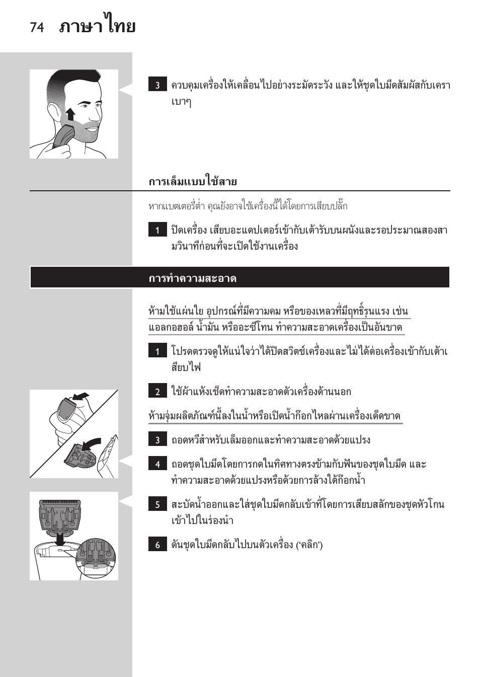 ภาษาไทย | Philips BEARDTRIMMER Series 3000 barbero para barba y barba de 2 días User Manual | Page 74 / 104