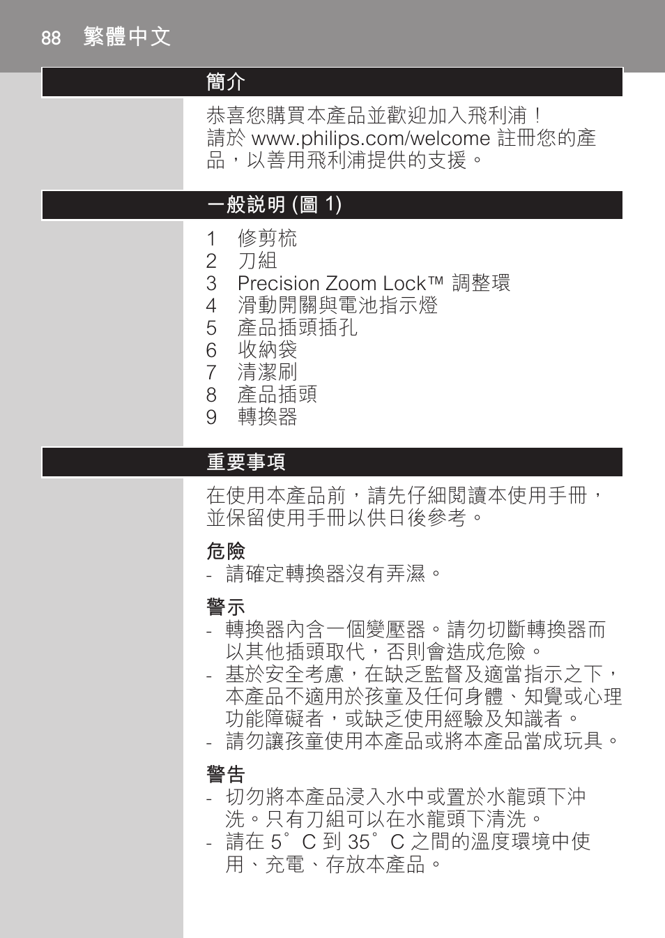 繁體中文 | Philips BEARDTRIMMER Series 3000 barbero para barba y barba de 2 días User Manual | Page 88 / 104