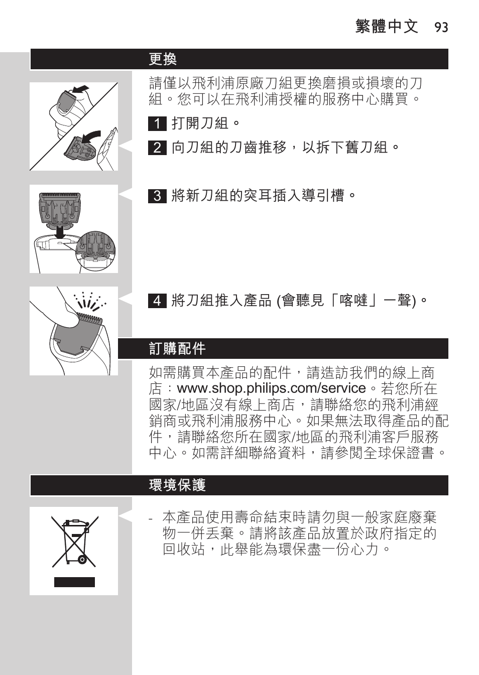 Philips BEARDTRIMMER Series 3000 barbero para barba y barba de 2 días User Manual | Page 93 / 104