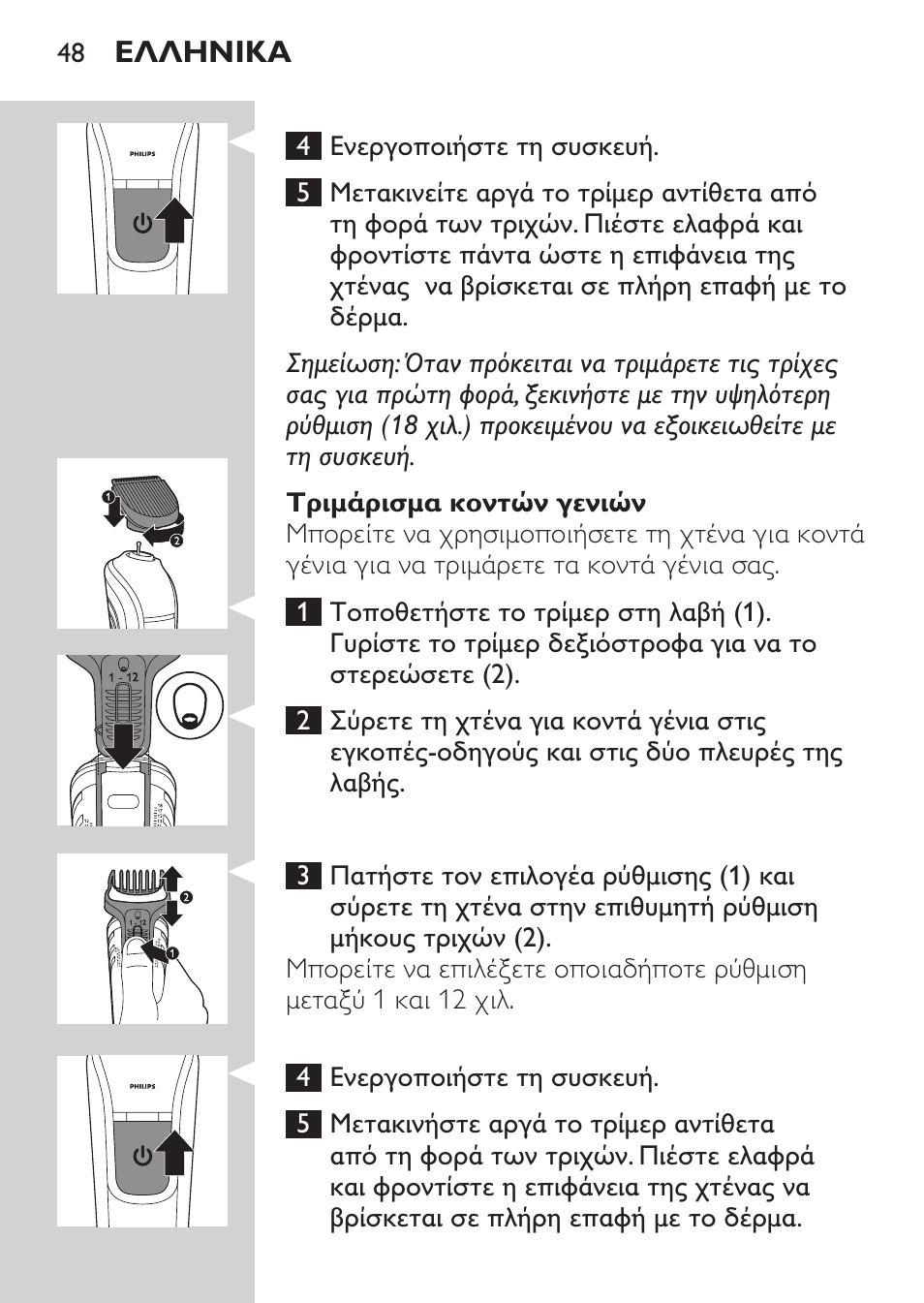 Philips MULTIGROOM Series 3000 Set de cara de arreglo personal resistente al agua User Manual | Page 48 / 174