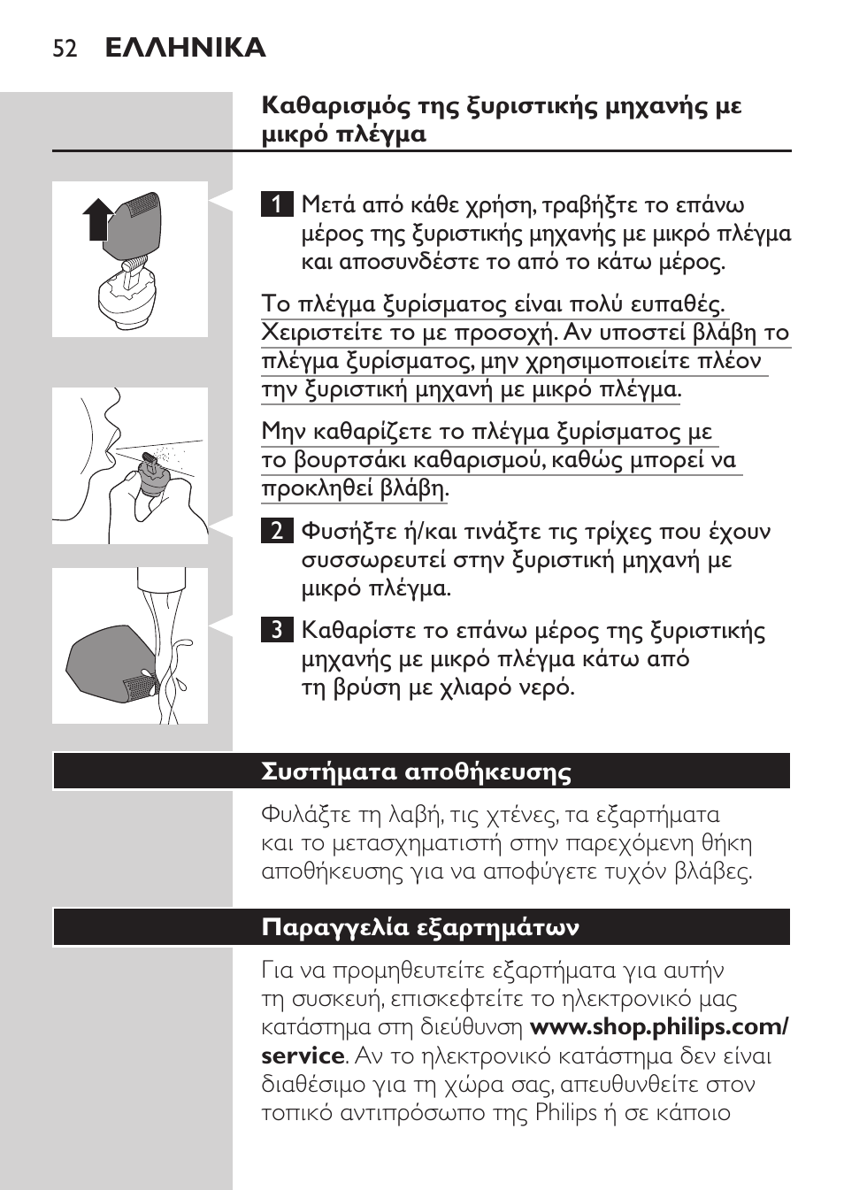 Philips MULTIGROOM Series 3000 Set de cara de arreglo personal resistente al agua User Manual | Page 52 / 174