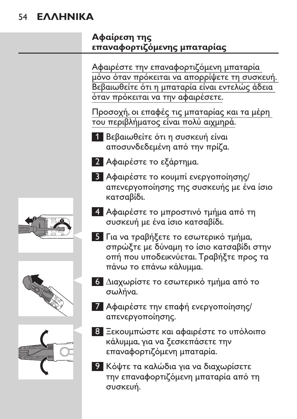 Philips MULTIGROOM Series 3000 Set de cara de arreglo personal resistente al agua User Manual | Page 54 / 174