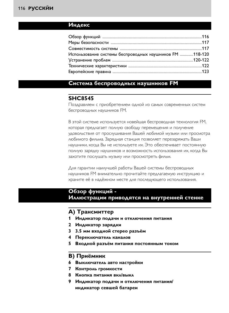 Индекс, Система беспроводных наушников fm shc8545, B) приёмник | Philips Auricular Hi-Fi inalámbrico User Manual | Page 116 / 150