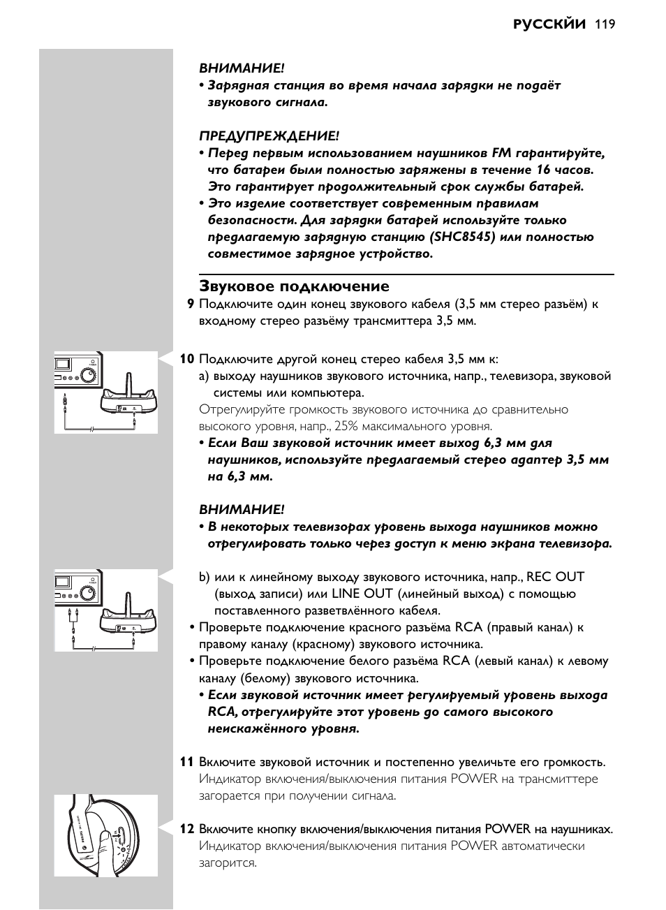 Звуковое подключение | Philips Auricular Hi-Fi inalámbrico User Manual | Page 119 / 150