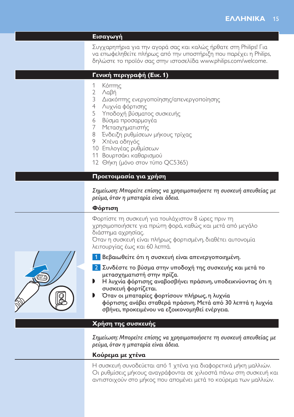 Ελληνικα, Ελληνικα 15 | Philips HAIRCLIPPER Series 5000 cortapelos User Manual | Page 15 / 46