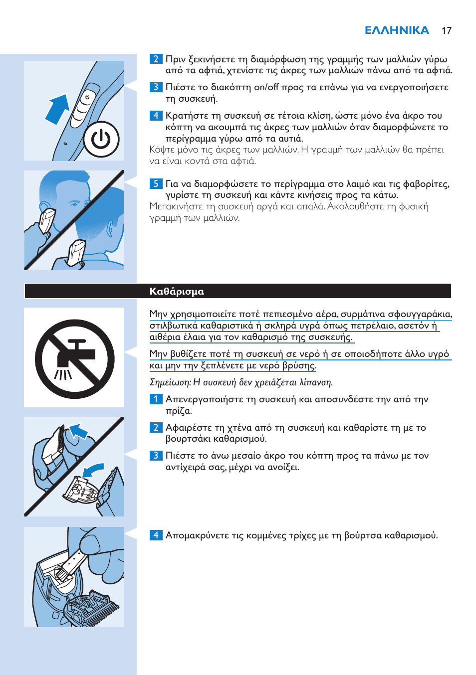 Philips HAIRCLIPPER Series 5000 cortapelos User Manual | Page 17 / 46