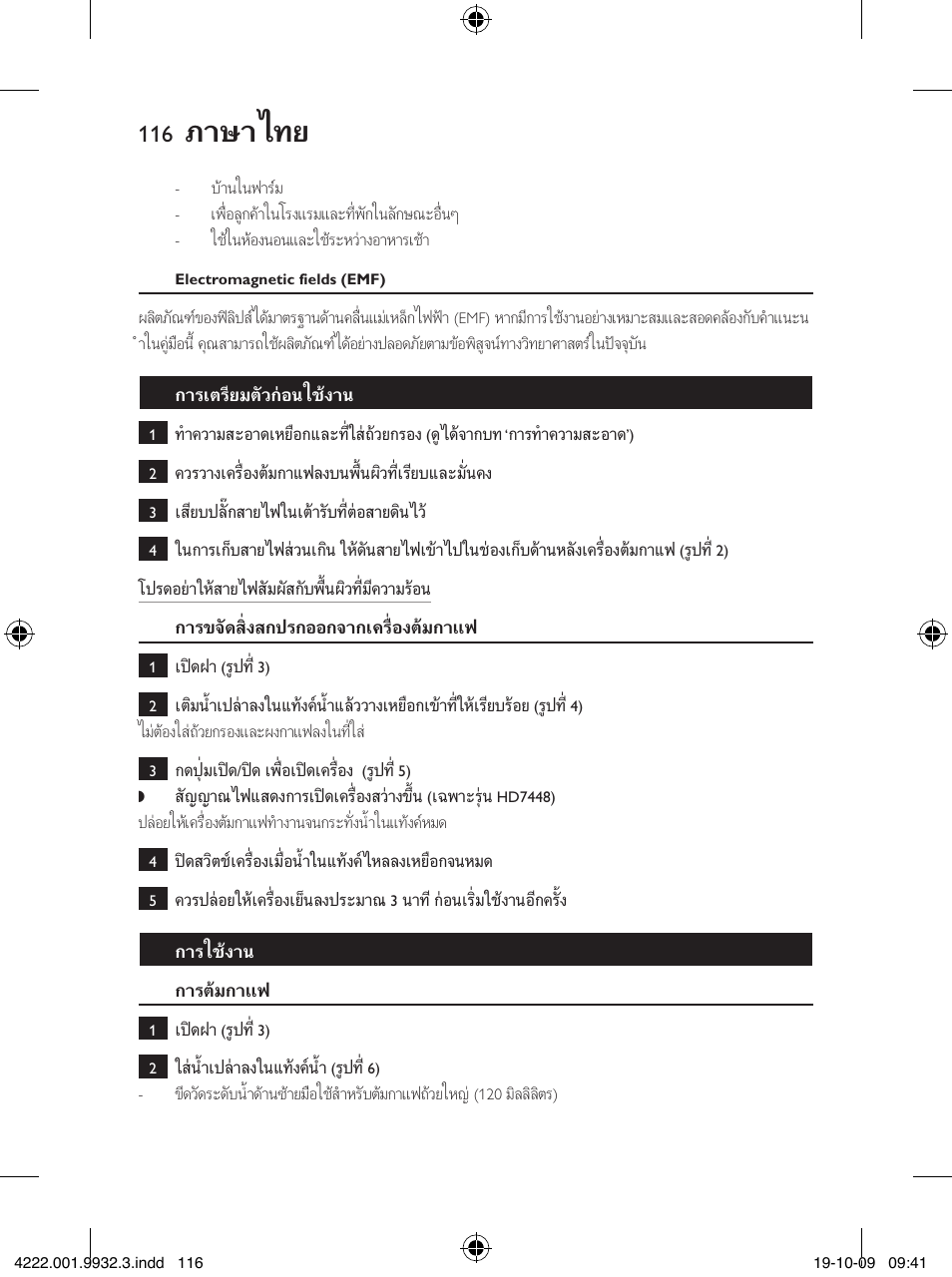 ภาษาไทย | Philips Daily Collection Cafetera User Manual | Page 116 / 148