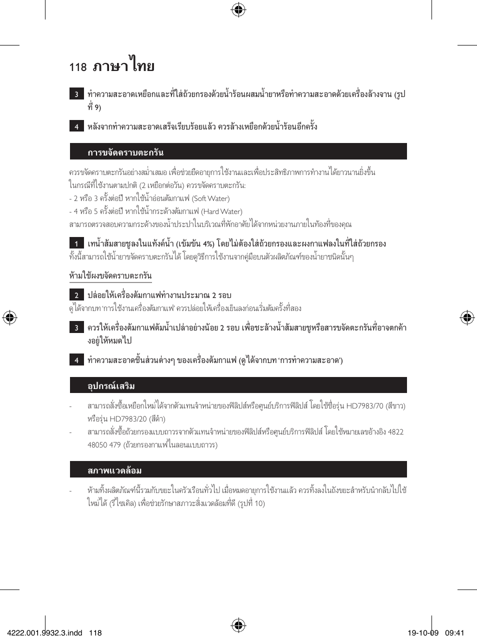 ภาษาไทย | Philips Daily Collection Cafetera User Manual | Page 118 / 148