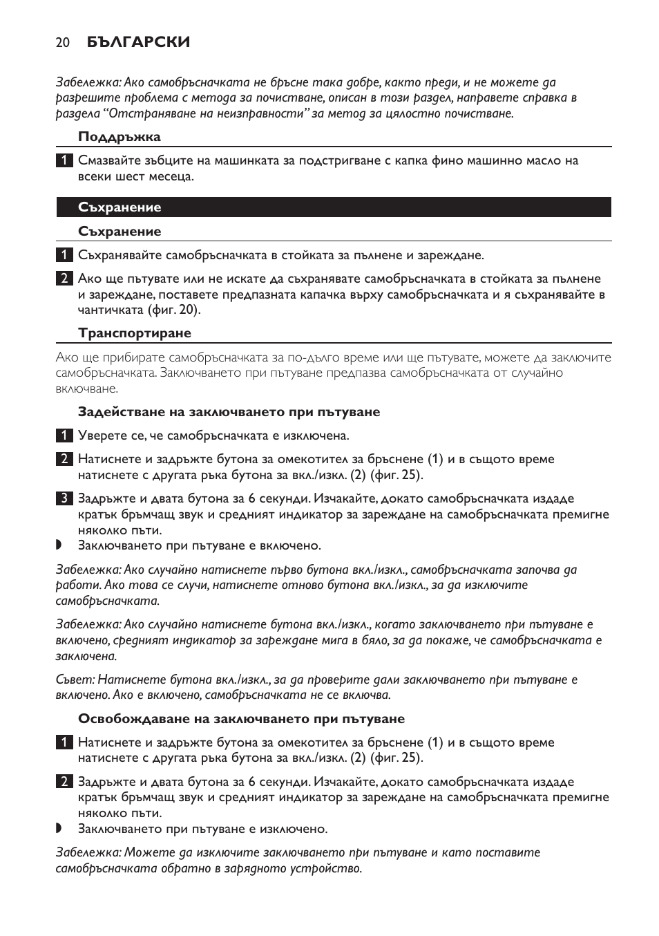 Поддръжка, Съхранение, Транспортиране | Задействане на заключването при пътуване, Освобождаване на заключването при пътуване | Philips Afeitadora NIVEA FOR MEN User Manual | Page 20 / 358