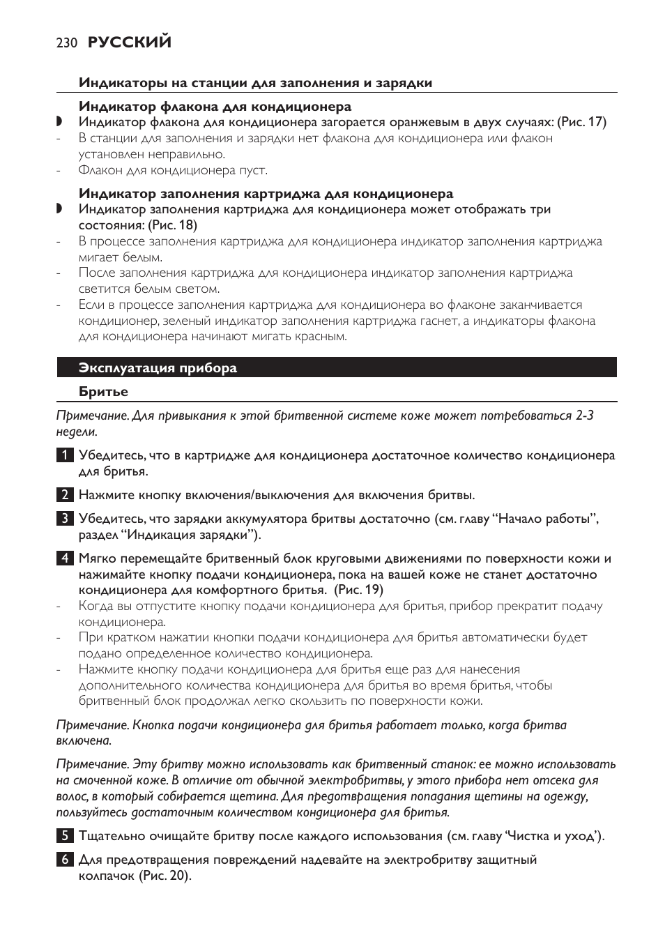 Индикаторы на станции для заполнения и зарядки, Индикатор флакона для кондиционера, Индикатор заполнения картриджа для кондиционера | Эксплуатация прибора, Бритье | Philips Afeitadora NIVEA FOR MEN User Manual | Page 230 / 358