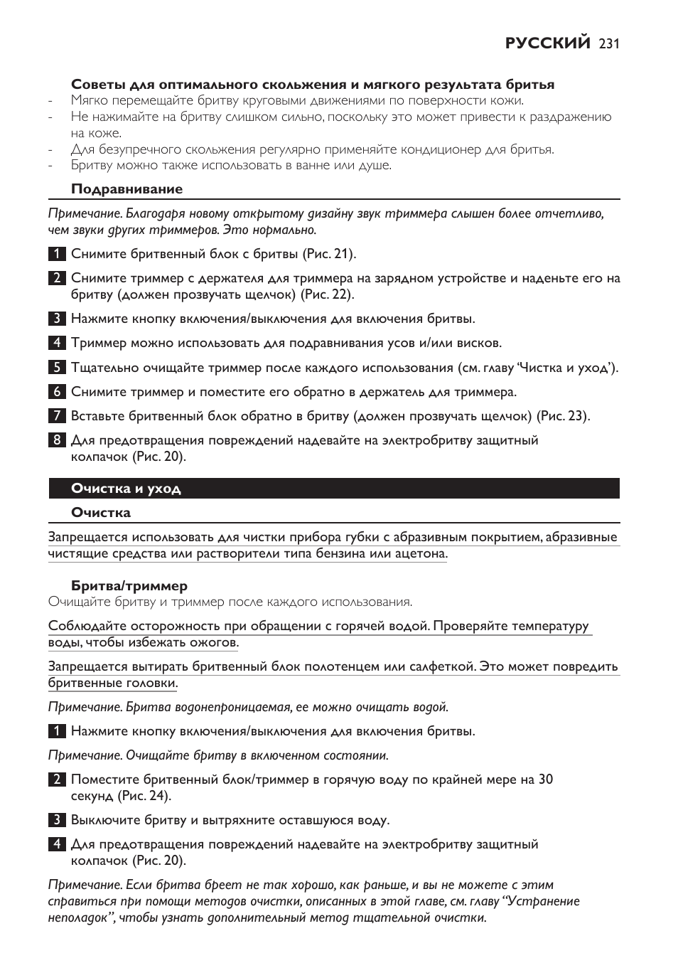 Подравнивание, Очистка и уход, Очистка | Бритва/триммер | Philips Afeitadora NIVEA FOR MEN User Manual | Page 231 / 358