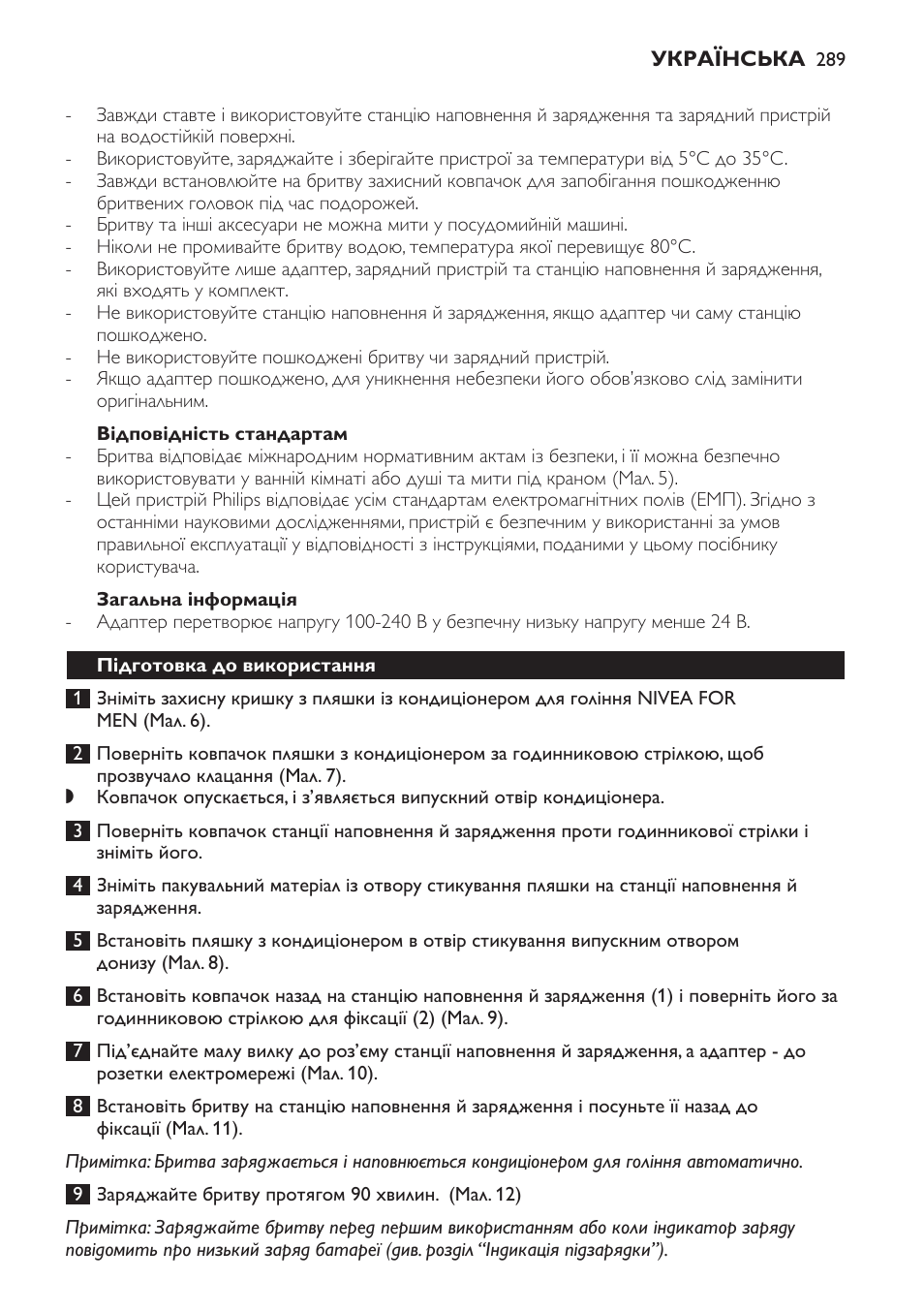 Відповідність стандартам, Загальна інформація, Підготовка до використання | Philips Afeitadora NIVEA FOR MEN User Manual | Page 289 / 358