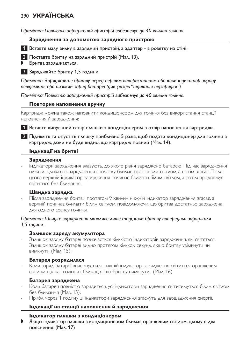 Зарядження за допомогою зарядного пристрою, Повторне наповнення вручну, Індикації на бритві | Зарядження, Швидка зарядка, Залишок заряду акумулятора, Батарея розрядилася, Батарея заряджена, Індикації на станції наповнення й зарядження, Індикатор пляшки з кондиціонером | Philips Afeitadora NIVEA FOR MEN User Manual | Page 290 / 358