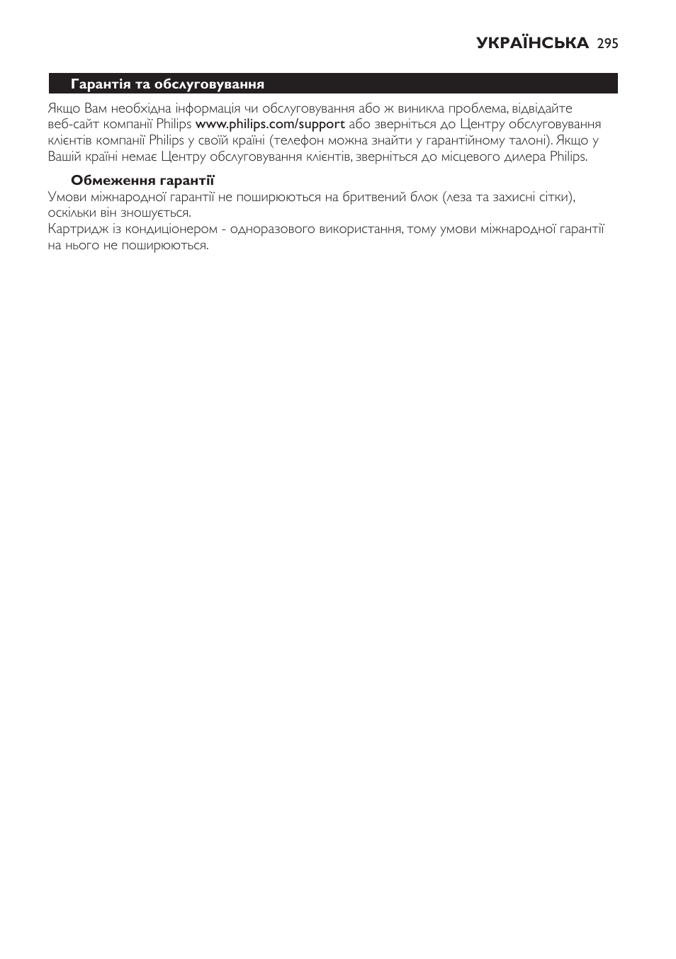 Обмеження гарантії, Усунення несправностей | Philips Afeitadora NIVEA FOR MEN User Manual | Page 295 / 358