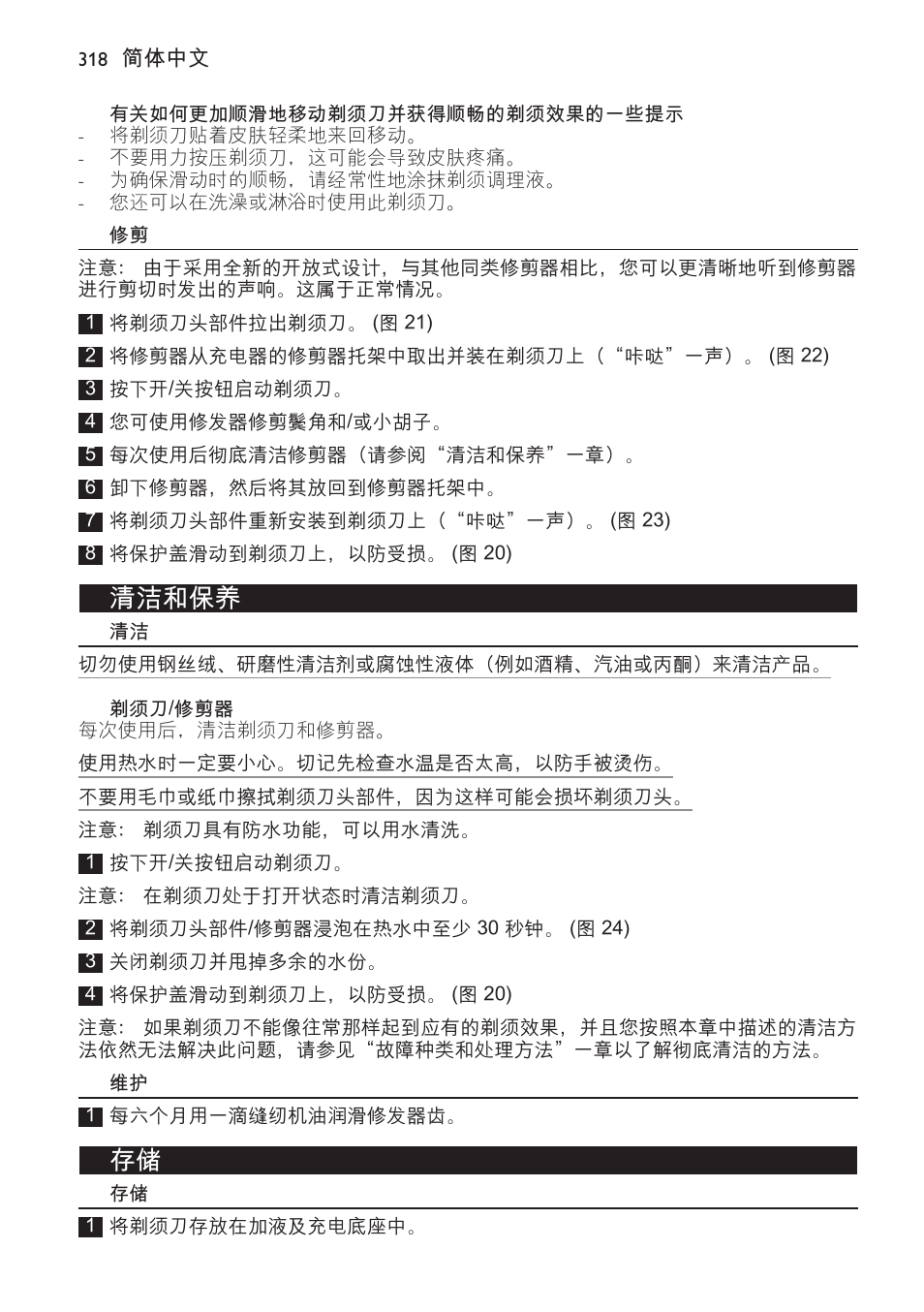 有关如何更加顺滑地移动剃须刀并获得顺畅的剃须效果的一些提示, 清洁和保养, 剃须刀/修剪器 | Philips Afeitadora NIVEA FOR MEN User Manual | Page 318 / 358