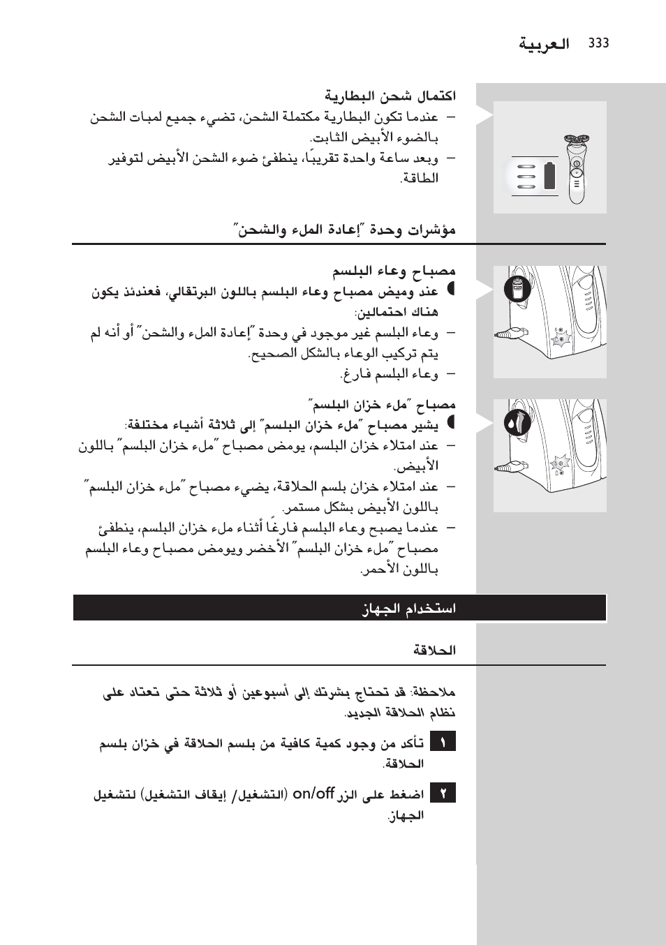 Philips Afeitadora NIVEA FOR MEN User Manual | Page 333 / 358