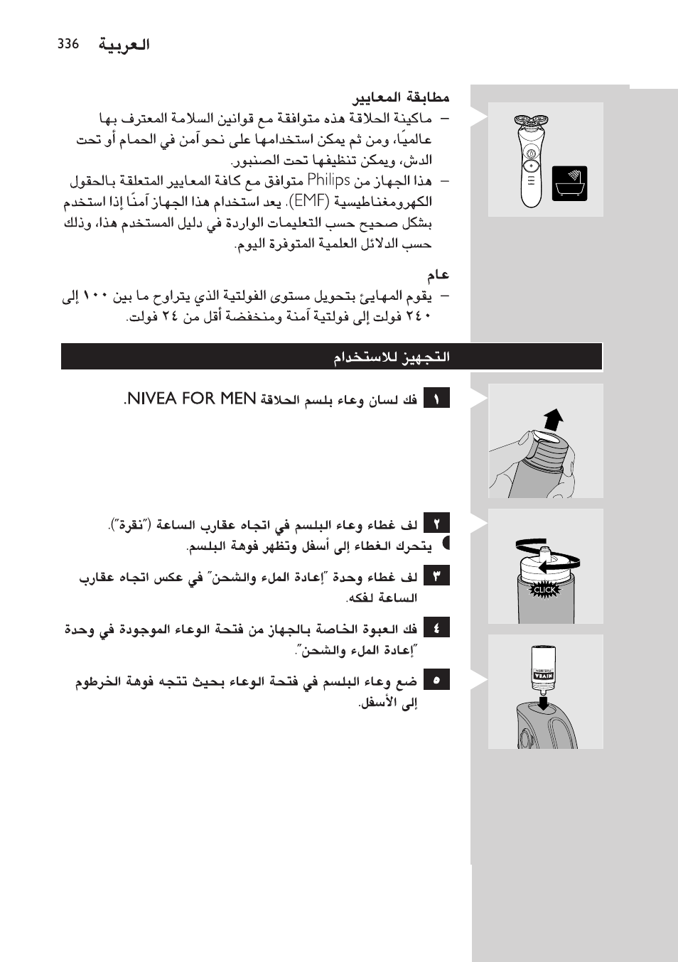 Philips Afeitadora NIVEA FOR MEN User Manual | Page 336 / 358