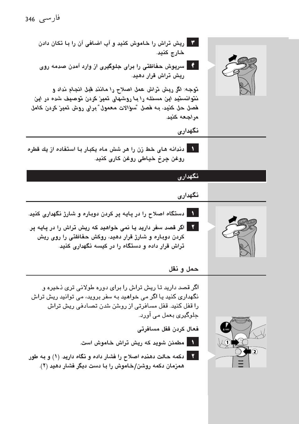 Philips Afeitadora NIVEA FOR MEN User Manual | Page 346 / 358