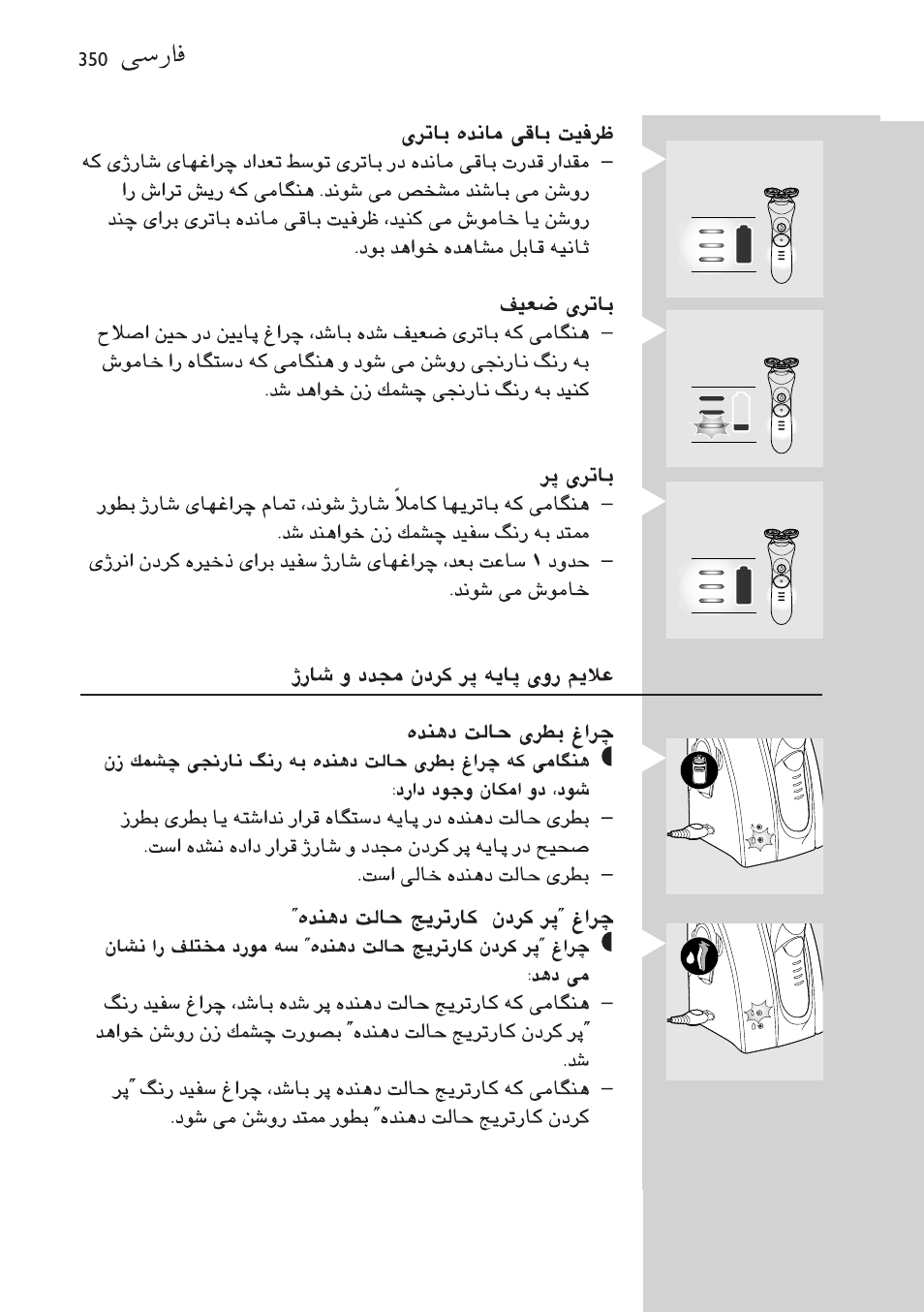 Philips Afeitadora NIVEA FOR MEN User Manual | Page 350 / 358