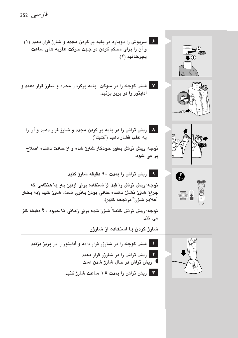 Philips Afeitadora NIVEA FOR MEN User Manual | Page 352 / 358