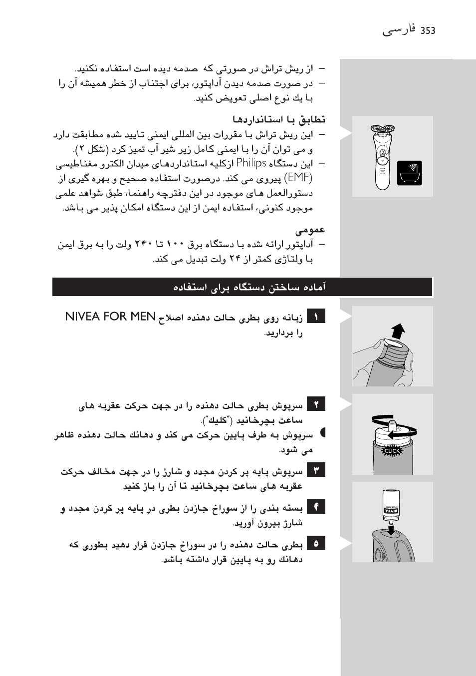 Philips Afeitadora NIVEA FOR MEN User Manual | Page 353 / 358