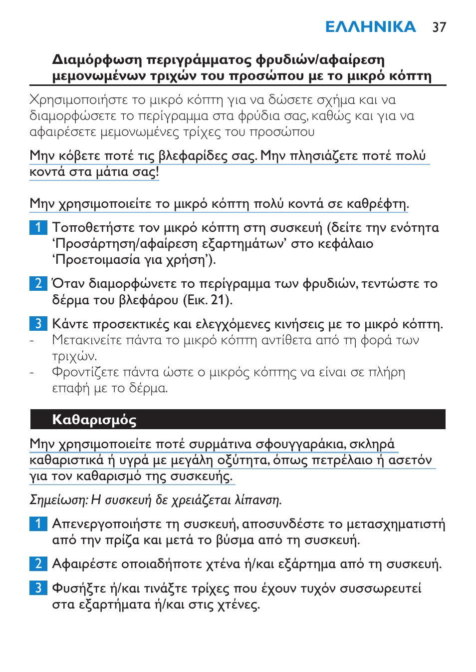 Καθαρισμός | Philips Body Perfect Recortador para la línea del bikini User Manual | Page 37 / 120