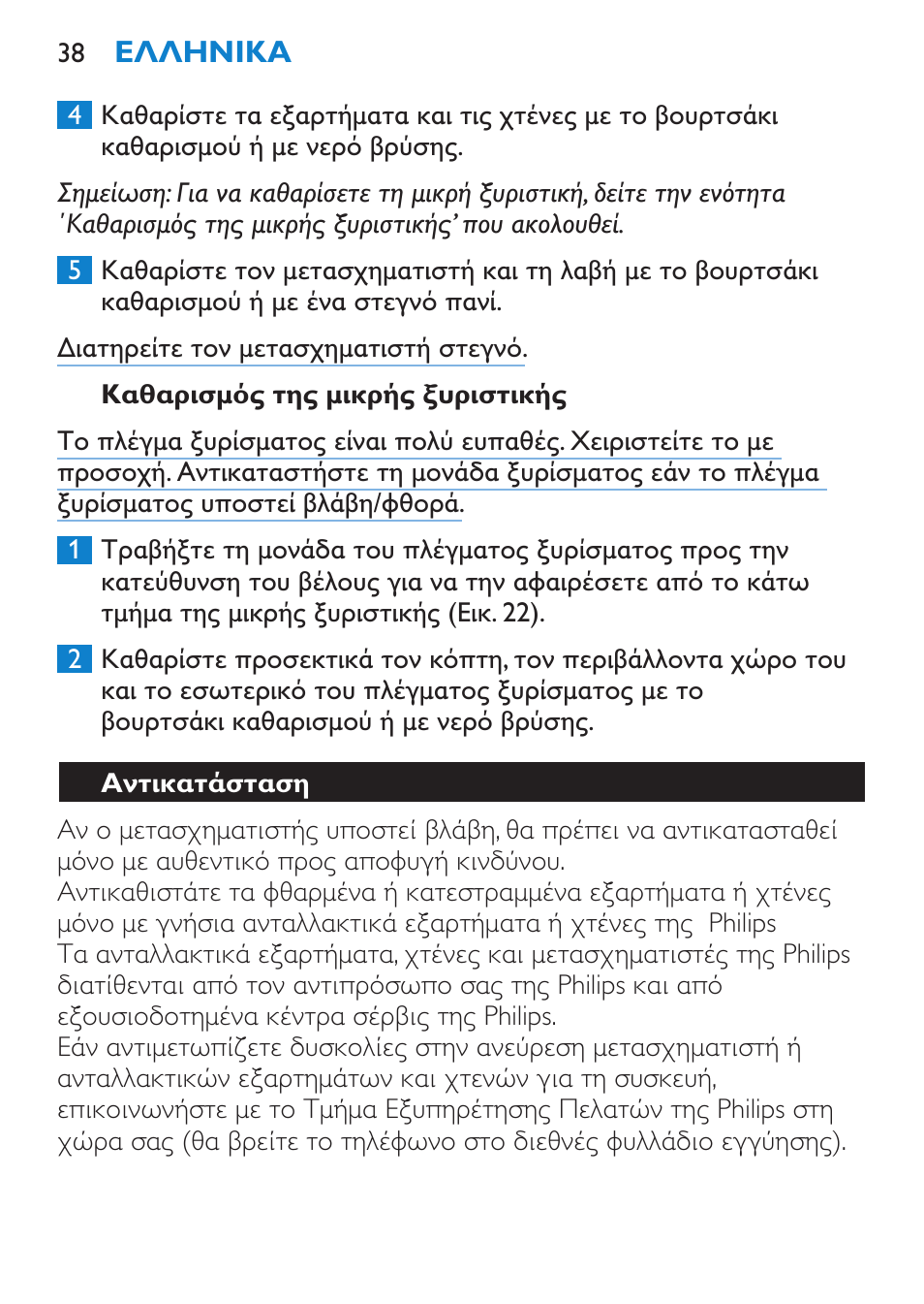 Καθαρισμός της μικρής ξυριστικής, Αντικατάσταση | Philips Body Perfect Recortador para la línea del bikini User Manual | Page 38 / 120