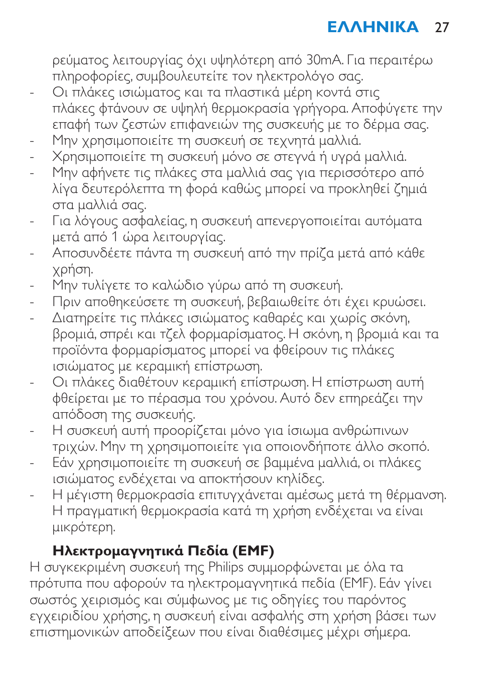 Ηλεκτρομαγνητικά πεδία (emf) | Philips SalonStraight Seduce Plancha para el pelo User Manual | Page 27 / 92