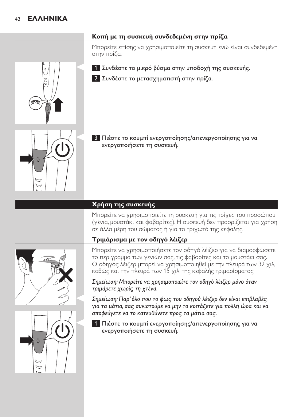 Philips BEARDTRIMMER Series 9000 barbero resistente al agua User Manual | Page 42 / 150