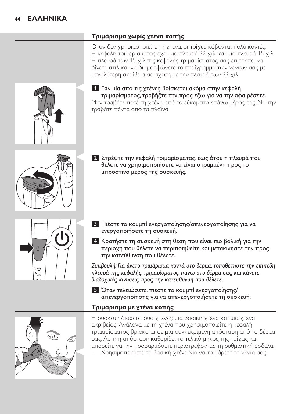 Philips BEARDTRIMMER Series 9000 barbero resistente al agua User Manual | Page 44 / 150