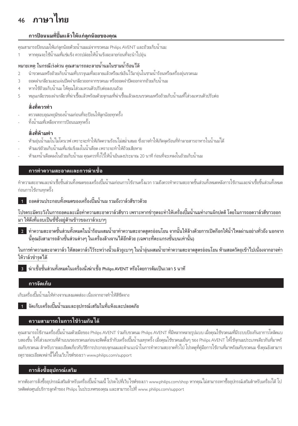 ภาษาไทย | Philips AVENT Extractor de leche manual Comfort User Manual | Page 46 / 100