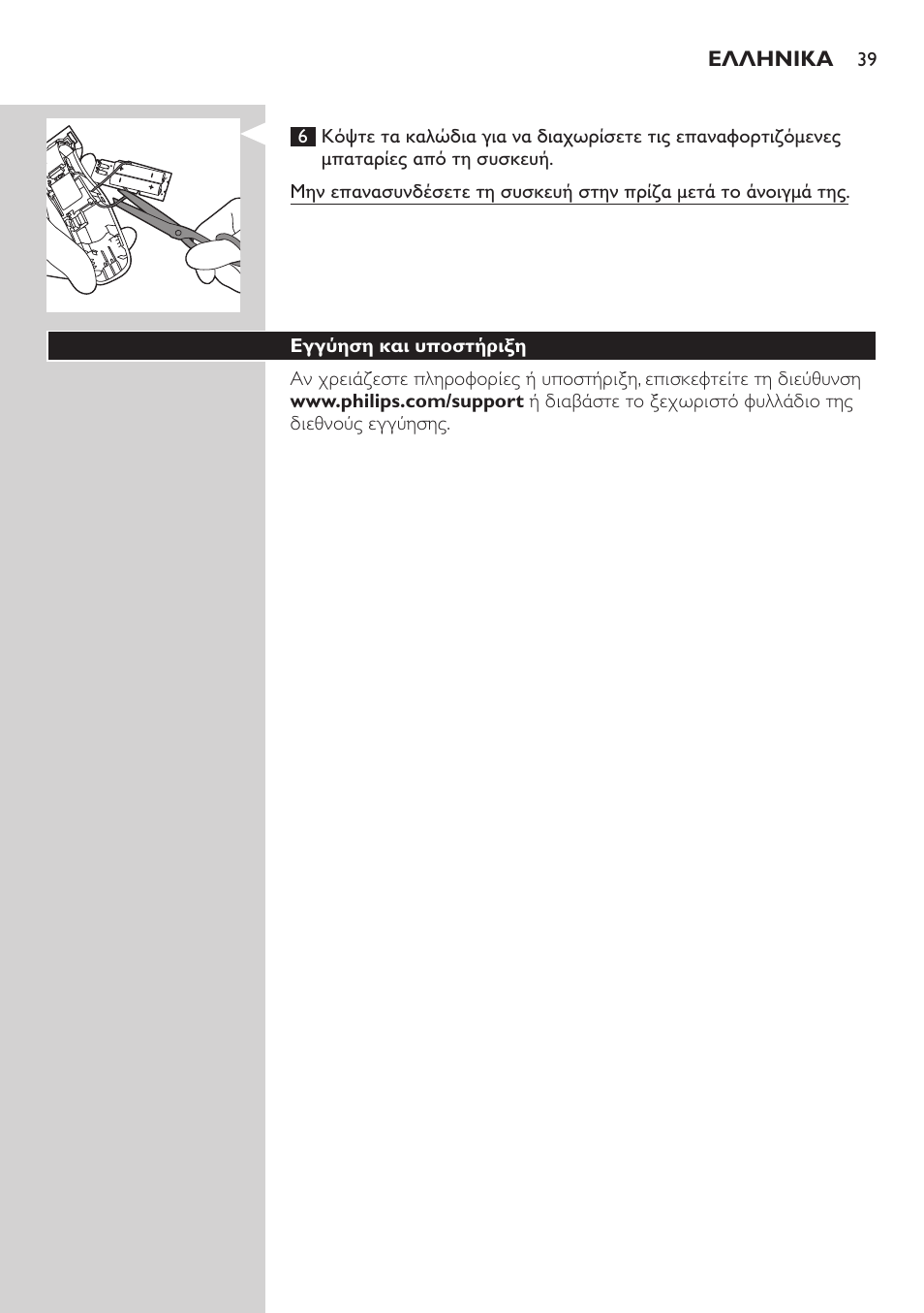 Philips HAIRCLIPPER Series 3000 cortapelos User Manual | Page 39 / 114