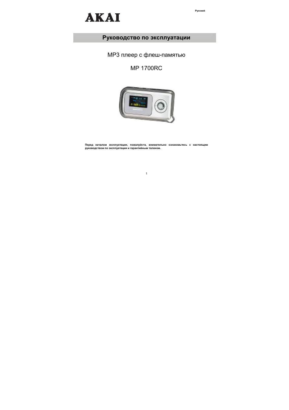 Akai MP-1700RC User Manual | 23 pages