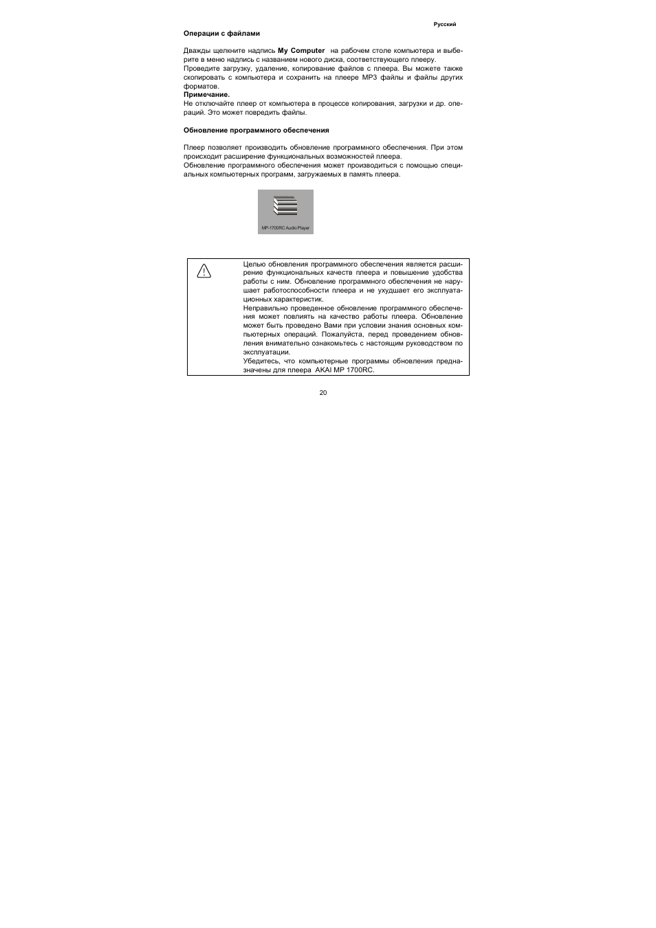 Akai MP-1700RC User Manual | Page 20 / 23