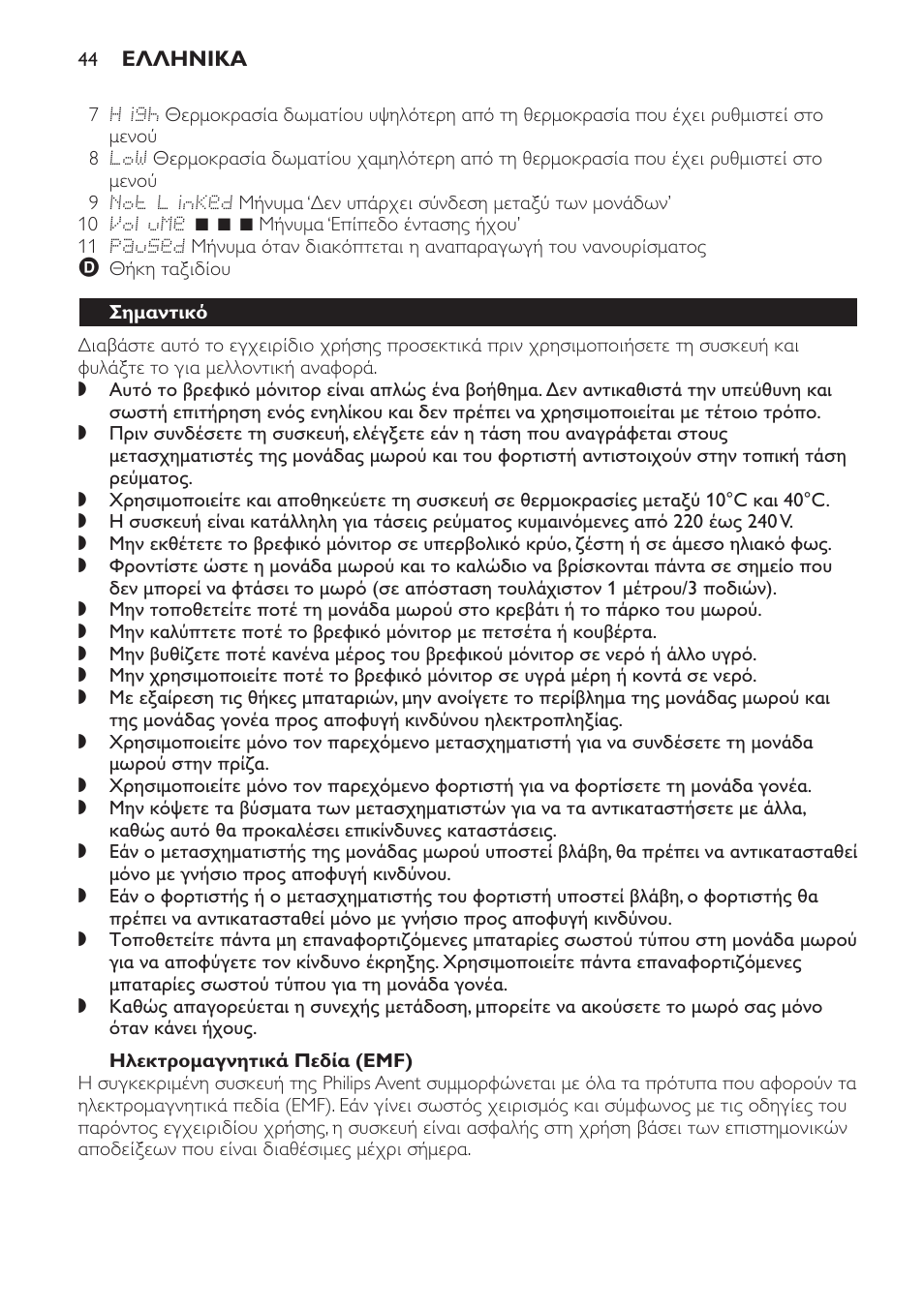 Ηλεκτρομαγνητικά πεδία (emf), Σημαντικό | Philips AVENT Vigilabebés DECT User Manual | Page 44 / 168