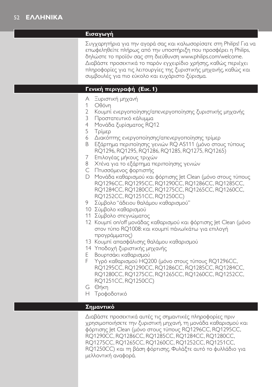 Ελληνικα, Ελληνικα 52 | Philips SHAVER Series 9000 SensoTouch afeitadora eléctrica en húmedo y seco User Manual | Page 52 / 320