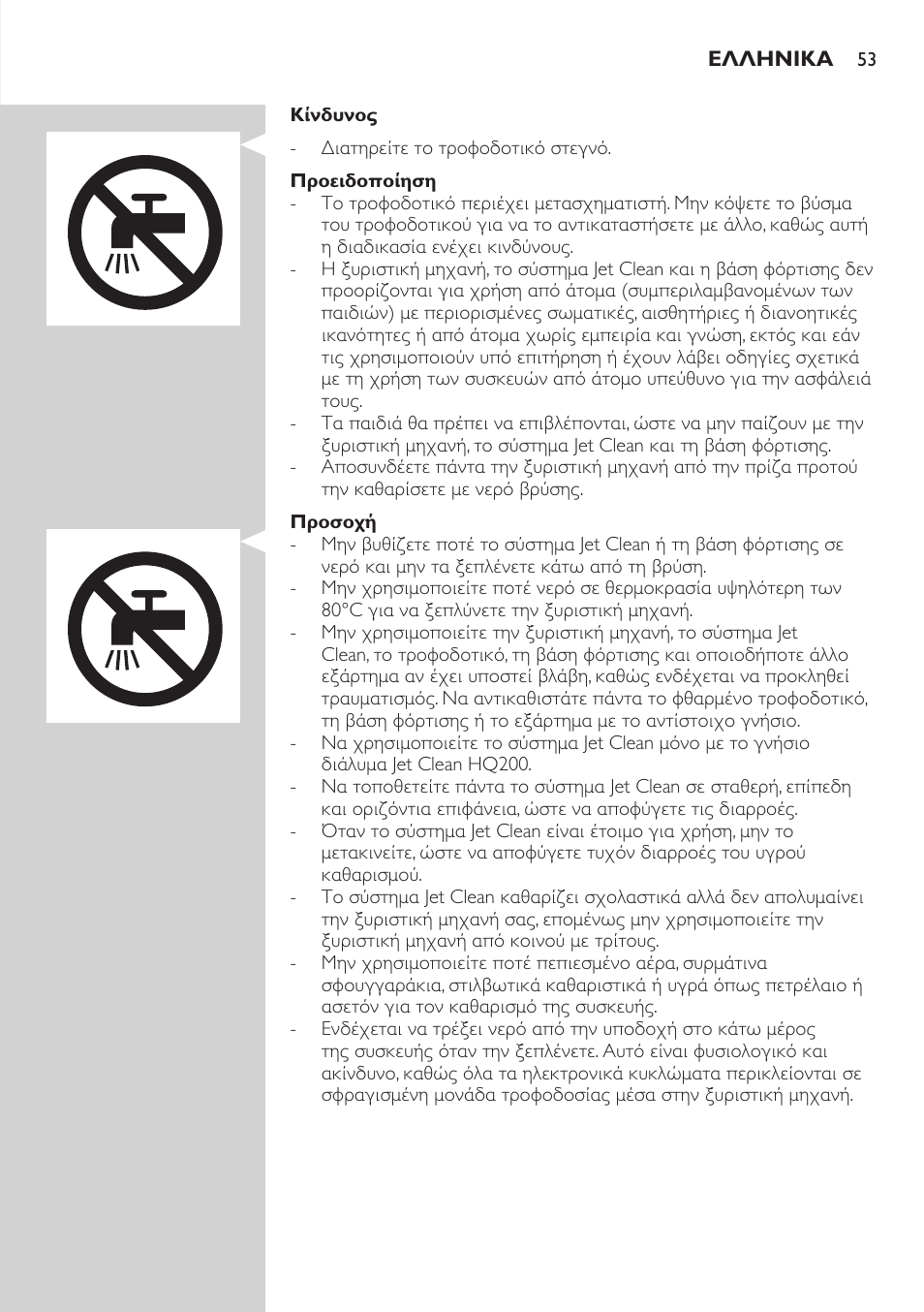 Philips SHAVER Series 9000 SensoTouch afeitadora eléctrica en húmedo y seco User Manual | Page 53 / 320