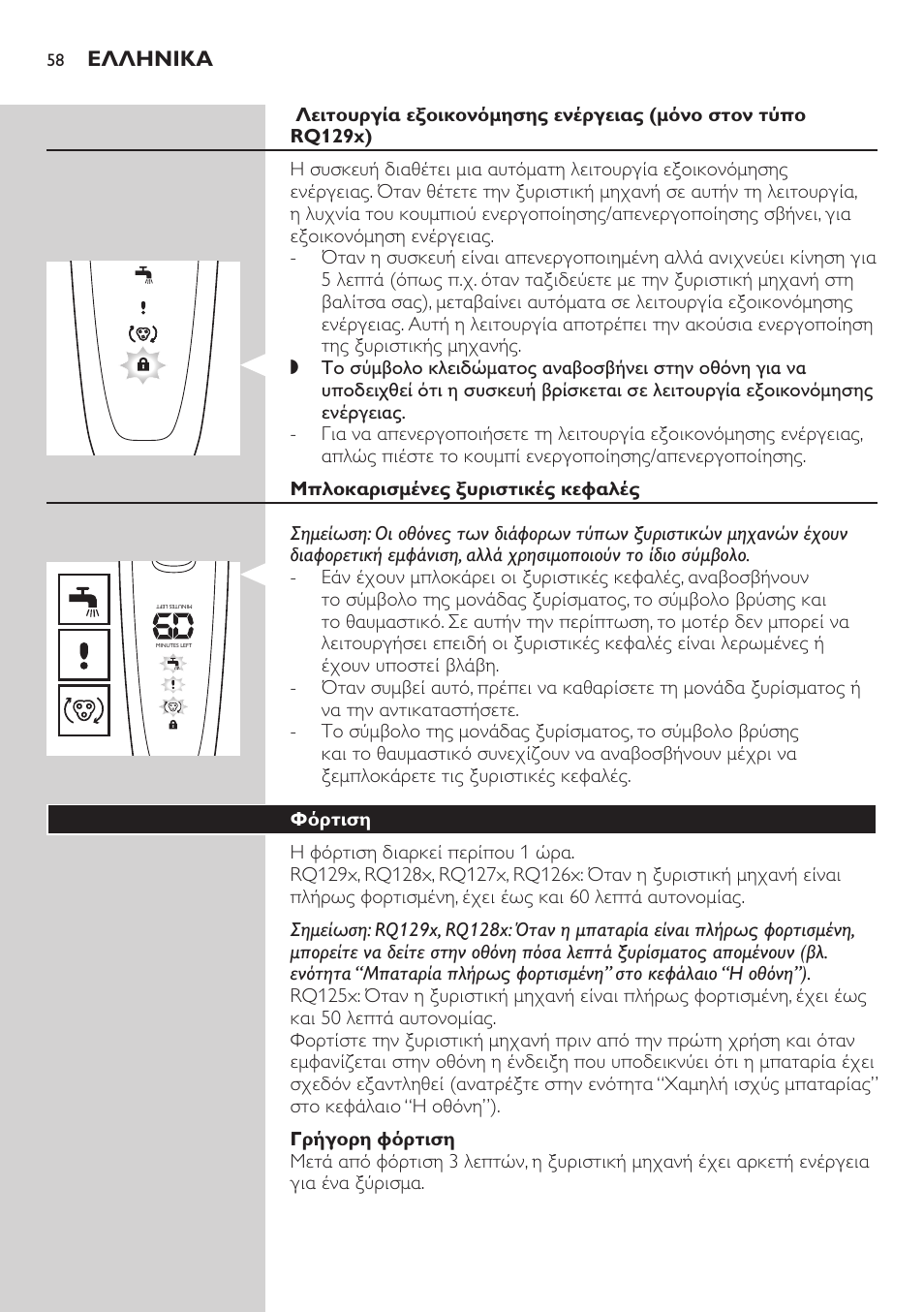 Philips SHAVER Series 9000 SensoTouch afeitadora eléctrica en húmedo y seco User Manual | Page 58 / 320