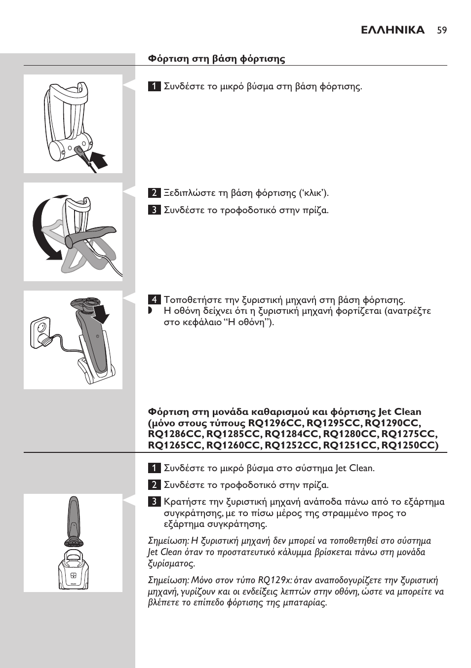 Philips SHAVER Series 9000 SensoTouch afeitadora eléctrica en húmedo y seco User Manual | Page 59 / 320