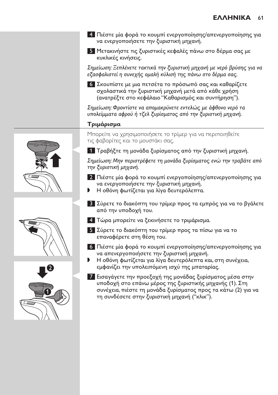 Philips SHAVER Series 9000 SensoTouch afeitadora eléctrica en húmedo y seco User Manual | Page 61 / 320