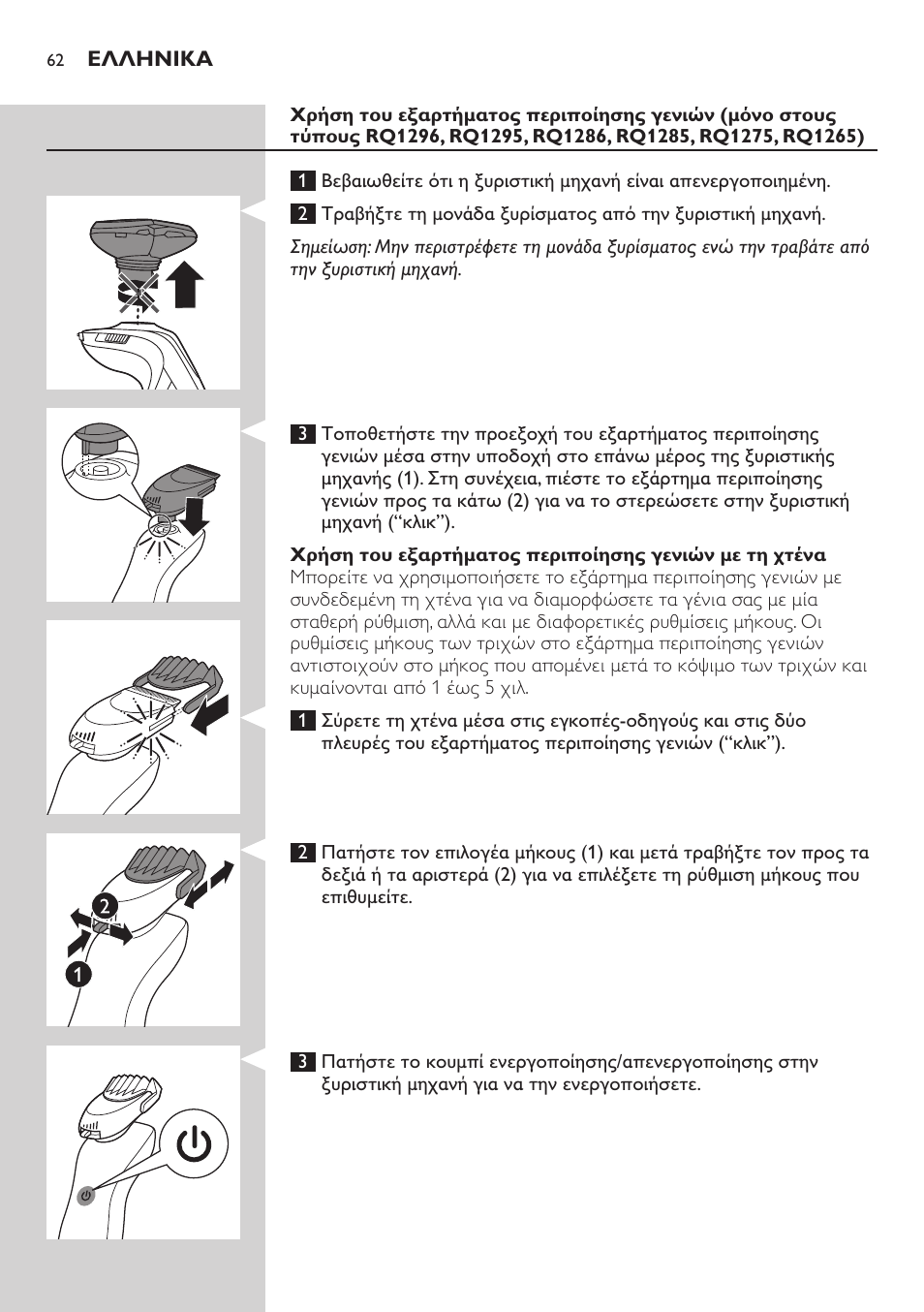 Philips SHAVER Series 9000 SensoTouch afeitadora eléctrica en húmedo y seco User Manual | Page 62 / 320