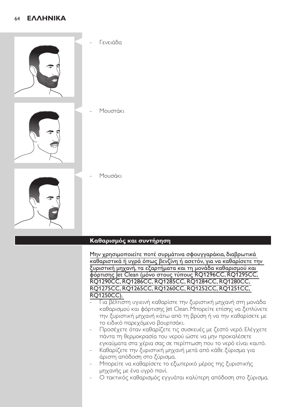 Philips SHAVER Series 9000 SensoTouch afeitadora eléctrica en húmedo y seco User Manual | Page 64 / 320