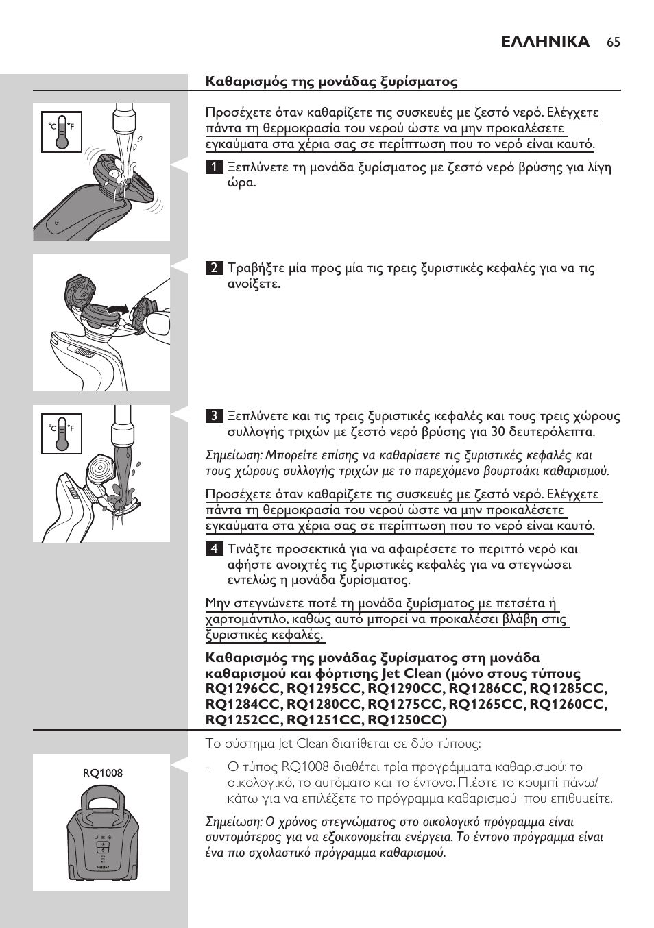 Philips SHAVER Series 9000 SensoTouch afeitadora eléctrica en húmedo y seco User Manual | Page 65 / 320