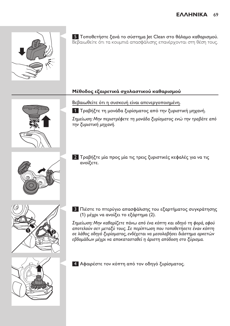 Philips SHAVER Series 9000 SensoTouch afeitadora eléctrica en húmedo y seco User Manual | Page 69 / 320