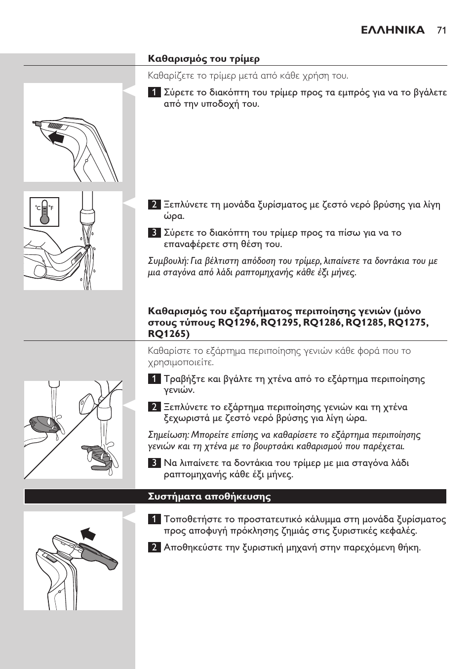 Philips SHAVER Series 9000 SensoTouch afeitadora eléctrica en húmedo y seco User Manual | Page 71 / 320