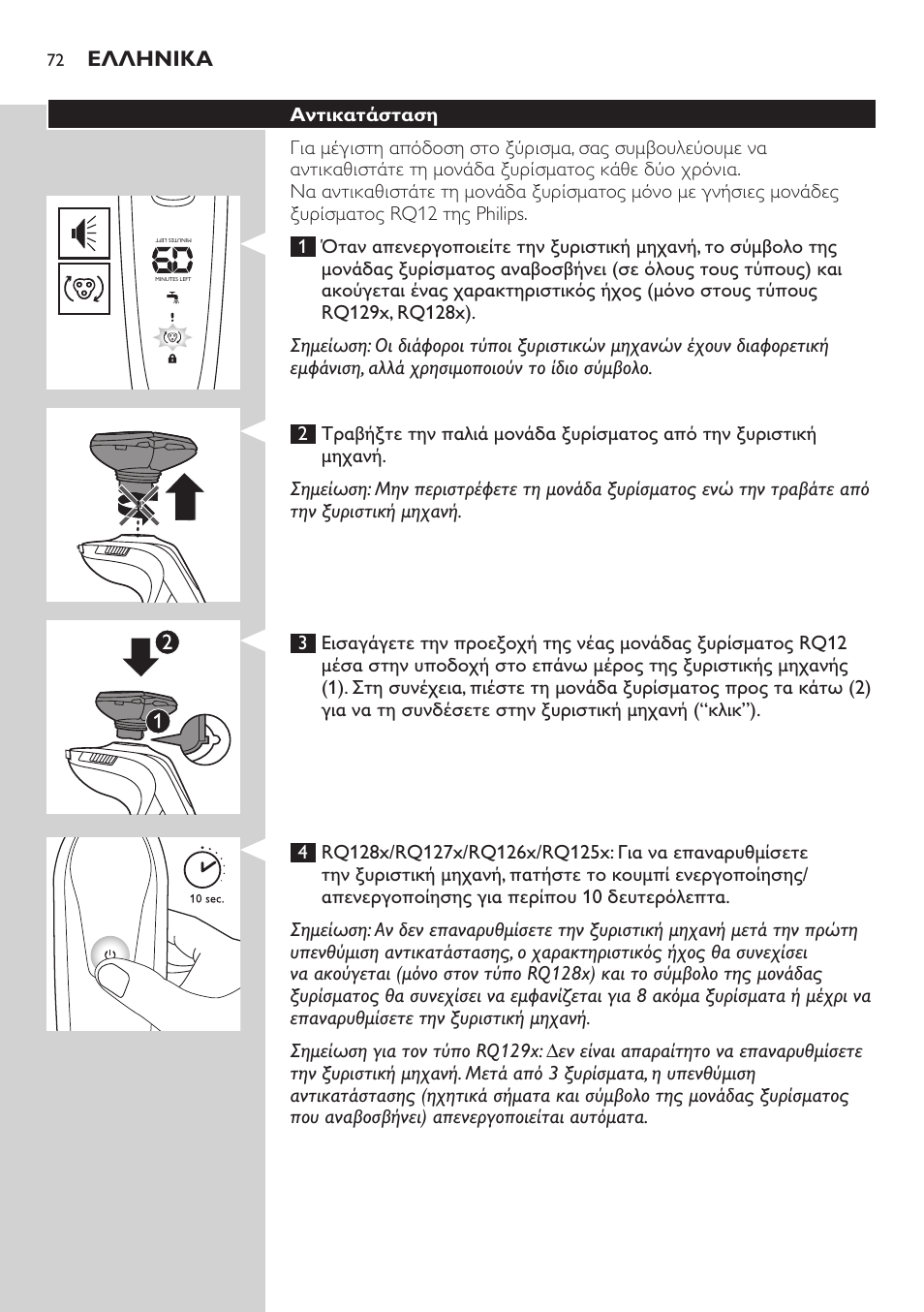 Philips SHAVER Series 9000 SensoTouch afeitadora eléctrica en húmedo y seco User Manual | Page 72 / 320