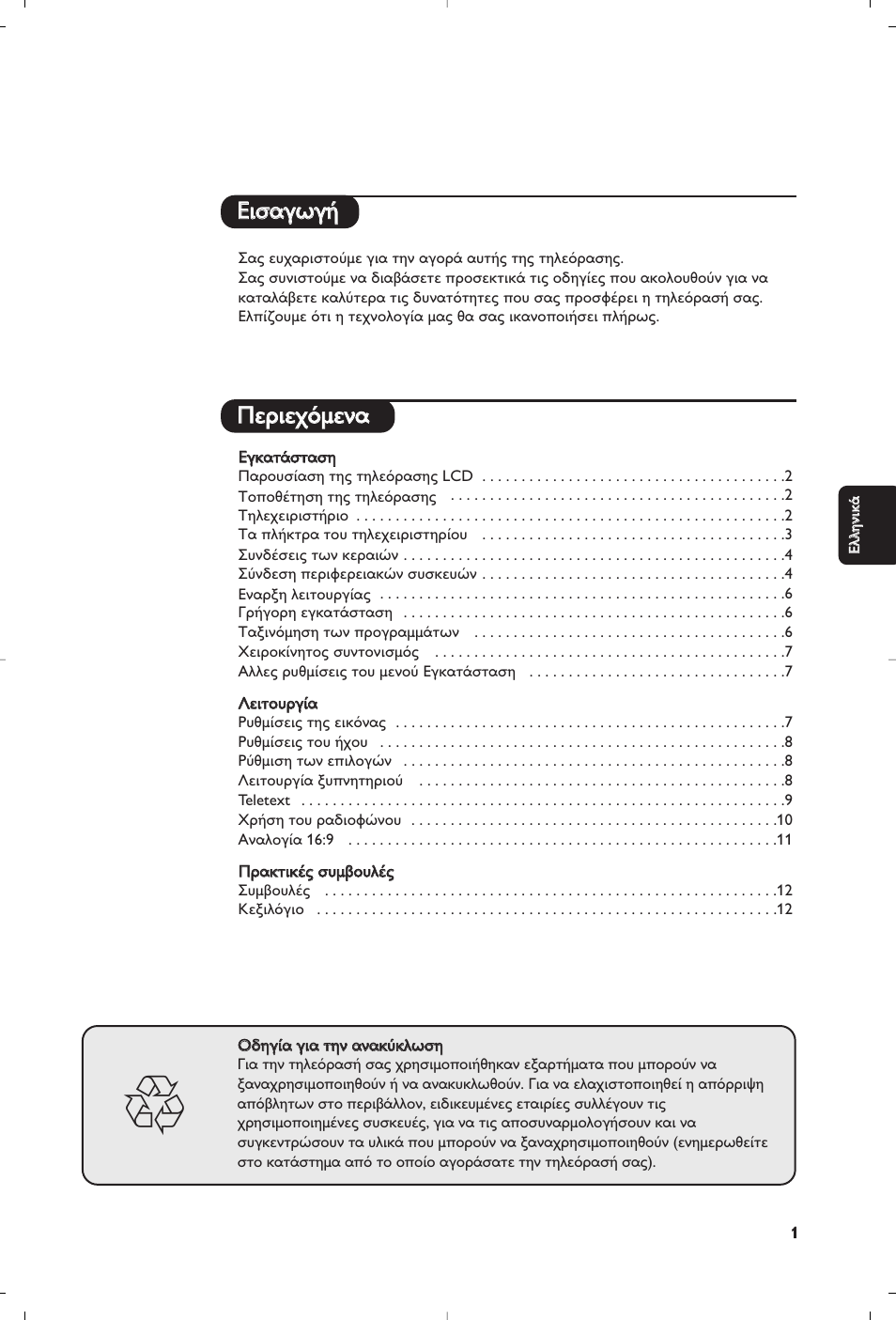 Eeèèû ы· ·б бˆ ˆб б‹ ‹ ¶ ¶ввъ ъиивв¯ ¯ﬁ ﬁм мввуу | Philips Flat TV User Manual | Page 49 / 144