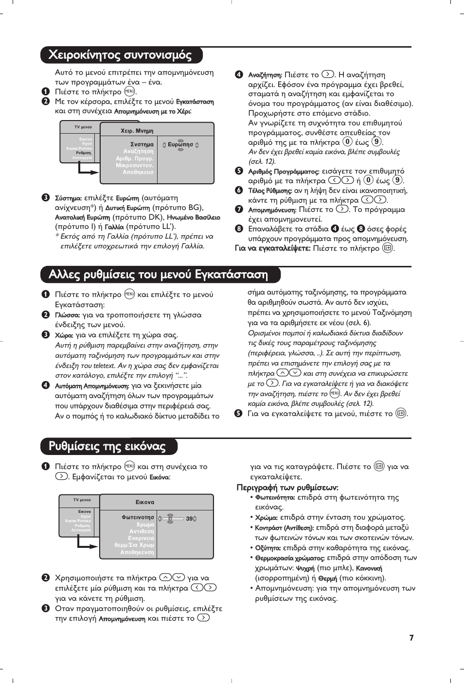 Ƒƒ˘ ˘ı ıм м››ы ыввии˜ ˜ щщл л˜ ˜ ввиио оﬁ ﬁуу | Philips Flat TV User Manual | Page 55 / 144