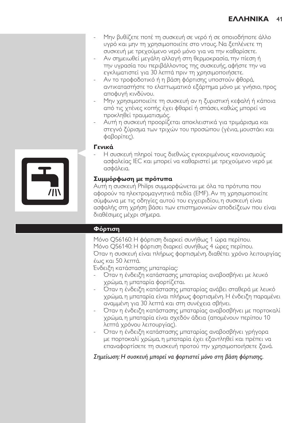 Philips StyleShaver Perfilador y afeitadora resistente al agua User Manual | Page 41 / 158